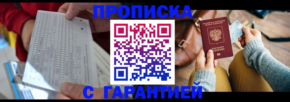 законное оформление прописки в Туймазы